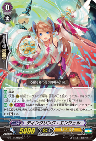 ティンクリング・エンジェル G-BT14/072