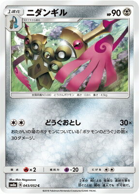 PK-SM8A-043 ニダンギル C