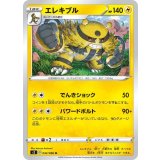 PK-S2-032 エレキブル U