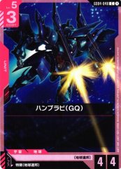 ハンブラビ（GQ） GD04-048