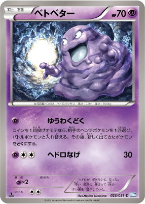 PK-BW08K-023 ベトベター C