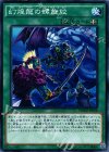 幻煌龍の螺旋絞 MACR-JP058