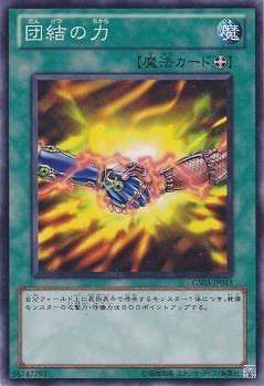 団結の力 GS03-JP013