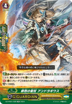鮮烈の聖杖 アンドラギウス[VG_DZ-PS01/028TD]