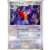 104/DP-P ガブリアス