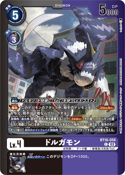 ドルガモン[フレーム黒紫][C/パラレル][BT16-058]