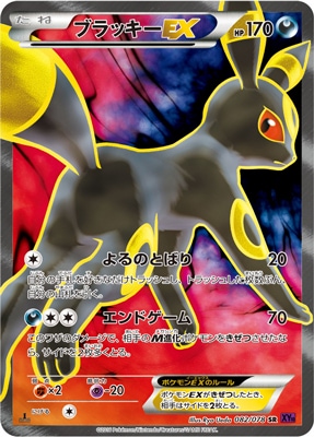 PK-XY10-082 ブラッキーEX SR