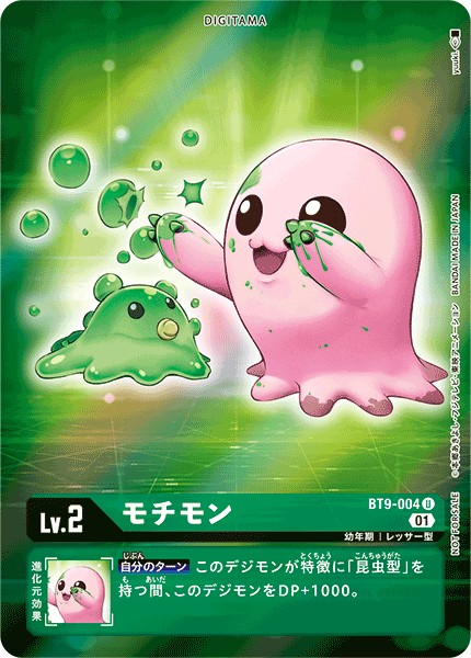 【パラレル】BT9-004 モチモン U