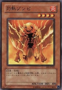 灼熱ゾンビ EE2-JP065