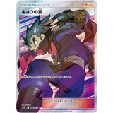 063/055 SR キョウの罠
