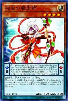 相生の魔術師 CORE-JP004