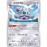 PK-S11a-048 ギギギアル U
