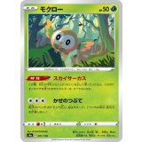 PK-S4a-001 モクロー