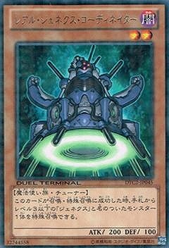 レアル・ジェネクス・コーディネイター [DTC2-JP045]