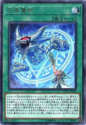 召喚魔術 [LVP1-JP100]