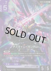 デスティニーガンダム GD04-050
