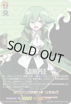 【SKR仕様(RR)】ダウジングの使い手 リゼルグ[VG_D-TB03/SKR13SKR]