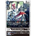 プラチナスカモン BT13-065