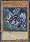 真紅眼の黒竜 [QCCP-JP108]