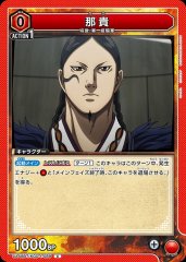 那貴 UA48BT/KGD-1-089