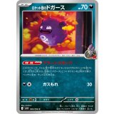PK-SV10-069 ロケット団のドガース C