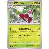 PK-SV2P-009 アマージョ U