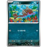 【M4】【C】【056/083】クズモー