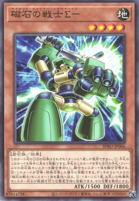 磁石の戦士Σ− BPRO-JP006