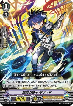 新鋭の騎士 ダヴィド V-SS05/081