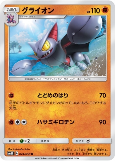 PK-SM2L-024 グライオン U