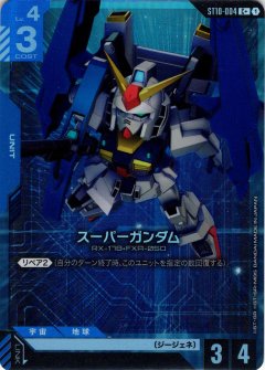 【パラレル】スーパーガンダム[GCG_ST10-004_C+(1)]