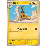 PK-SV5a-029 エレザード C