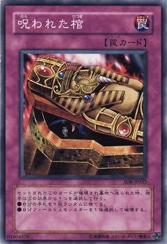 呪われた棺 BE2-JP244