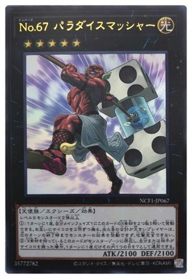 Ｎｏ.６７ パラダイスマッシャー [NCF1-JP067]