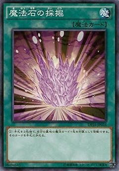魔法石の採掘 DP16-JP034