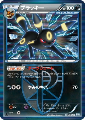 PK-BW08K-031 ブラッキー R