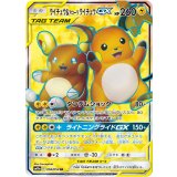 PK-SM10a-056 ライチュウ&アローラライチュウGX SR