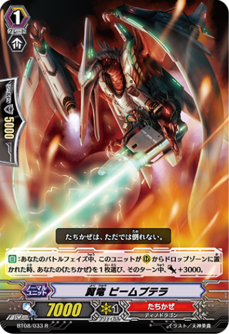 翼竜 ビームプテラ BT08/033