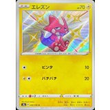 PK-S4a-240 エレズン S