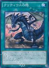 クリティウスの牙 [CPD1-JP006]