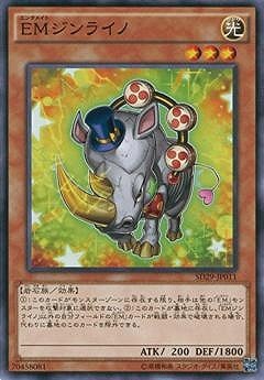 ＥＭジンライノ SD29-JP011