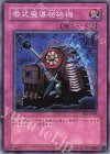 零式魔導粉砕機 BE1-JP188