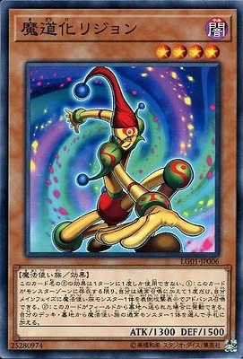 魔道化リジョン [LG01-JP006]