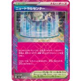 184/187 ACE ニュートラルセンター