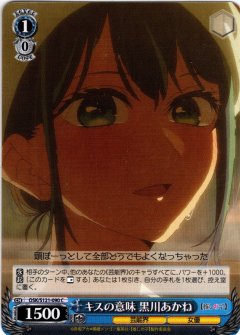 謎の少女[WS_OSK/S121-060C]