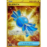 107/078 UR ふしぎなアメ