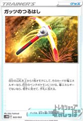 PK-SVHM-022 ガッツのつるはし