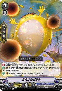 ■お化けのどるふ V-EB08/027
