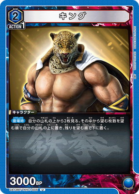 キング UA13BT/TKN-1-005