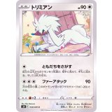 PK-S6H-059 トリミアン C